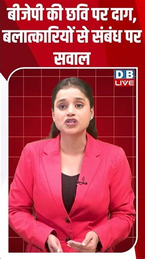 BJP की छवि पर दाग, बलात्कारियों से संबंध पर सवाल | Prashant Bhushan | PM Modi | Amit Shah #dblive