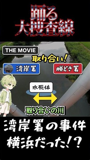 【踊る大捜査線】「この死体あっち行ってくんねえかな」和久さんがぼやいた"あの現場"とは！？