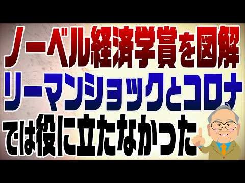 1606回【保存版】ノーベル経済学賞を図解で分かりやすく解説