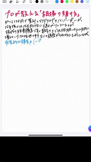 プロが教える「相場の賭け方」2#株式投資 #日経平均 #投資