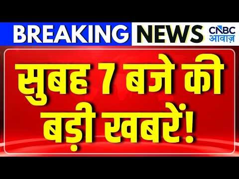 Morning Headlines: ग्लोबल बाजारों से कमजोर संकेत | Stock Market पर कैसा होगा असर?