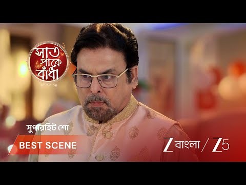 Saat Pake Bandha | EP - 107 | Best Scene 1 | Jul 3 2026 | Zee Bangla