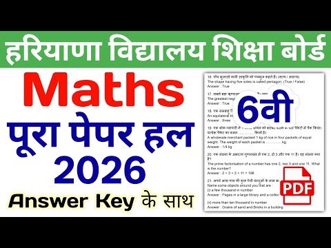 18/03/2026🔥 HBSE 6th Maths Question Paper 2026 | Haryana Board Class 6 Maths Paper 2026 Answer Key