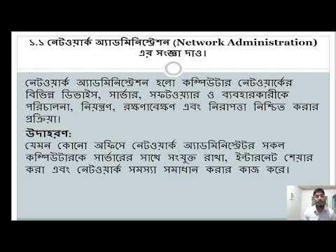 Network Administration Definition | Lecture 1.1 | Network Administration & Services (28572)