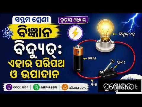 7th class science bidyut question answer || class7 science chapter 3 question answer #class7science