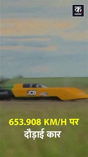 Britain’s Andy Green Sets New Speed Record at Bonneville Salt Flats #shorts | JCB Car
