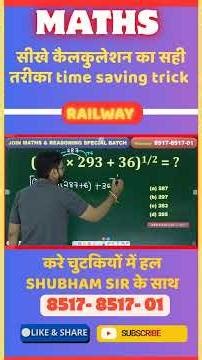 “Calculation को SHORT करने की SHORT TRICK 🔥 | Become Human Calculator in 30 sec”