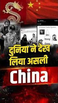 China's image vs Social media reality | The Pamphlet
