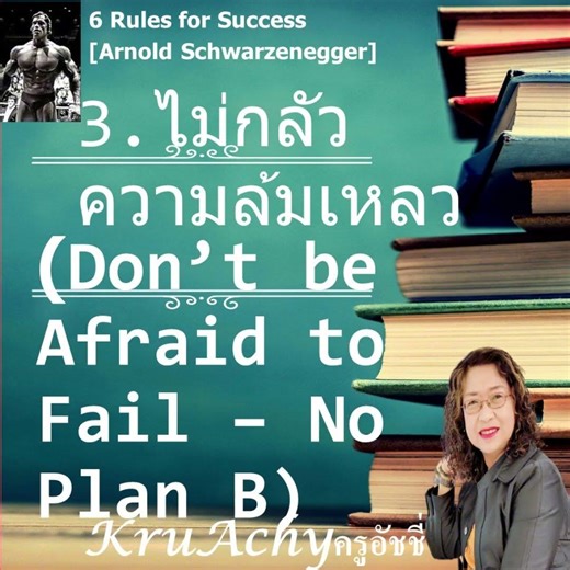 Unlock the secrets to success with the legendary Arnold Schwarzenegger 💪 #พัฒนาตัวเอง