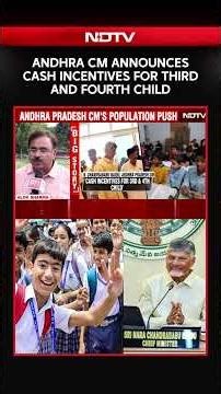 Andhra Pradesh News | Chandrababu Naidu Announces Cash Incentives For Third And Fourth Child