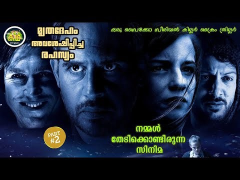 PART 2 | നായകനായ ഡോക്ടർക്ക് ഓട്ടോപ്സി ചെയ്യാനെത്തിയ ബോഡിയിൽ നിന്നും ഒരെഴുത്തു ലഭിക്കുന്നു....