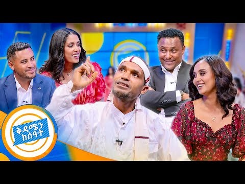 ገና እየተቃረበ ነው ስጦታዉን ቶሎ በይ 😂🤣 ...ፍሪ ቪዛ በድጋሚ ተሰጠ! //በቅዳሜን ከሰዓት//