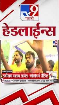 Tv9 Marathi News Top Headline Today | 23 July 2026 | 4 Minute 24 Headline Maharashtra