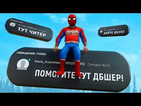 УГАРАЮ НАД ИГРОКАМИ В РЕПОРТЕ - GTA 5 RP