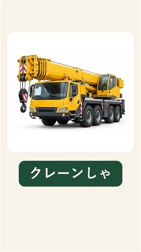 お子さんは いくつ答えられる？｜はたらくくるまクイズ 知育フラッシュ 1〜3歳 Ivy Baby