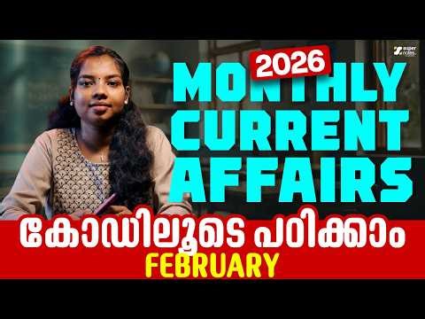 FEBRUARY 2026 - MONTHLY CURRENT AFFAIRS IKERALA PSC I DEVASWOM | LDC | DEGREE LEVEL |SUPER NOTES PSC
