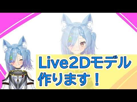 【作業配信】Live2Dイラスト描きます【お仕事】