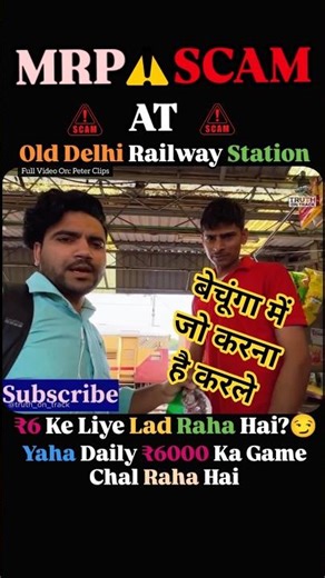 MRP SCAM at Old Delhi Railway Station | Passenger से extra charge 😳