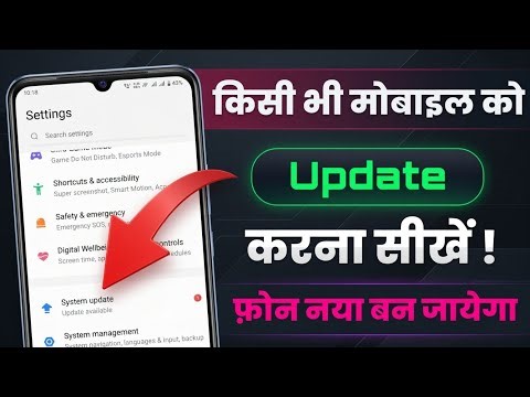 Mobile update kaise kare | How to update android phone | Mobile update karne ka tarika