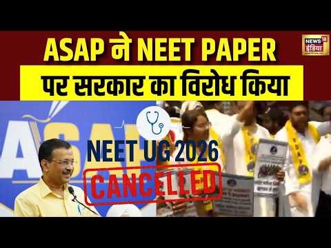 NEET PAPER LEAK :AAP की student wing ASAP ने सरकार के खिलाफ खोला मोर्चा | AAP | Arvind Kejriwal |BJP