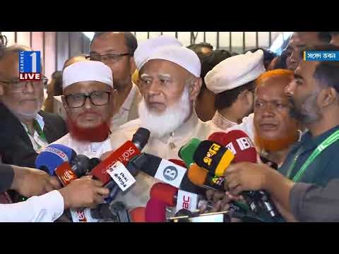 LIVE🔴সংসদ ভবন থেকে সরাসরি | Channel One News
