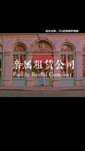 用skill做韦斯安德森美学短片｜附教程 #韦斯安德森 #韦斯安德森拍摄风格 #ai短剧制作 #skill #ai教程