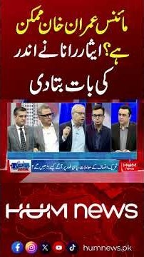 Is Imran Khan Minus Possible? Isar Rana Tells Key Facts Analysis | Hum News | Pakistan