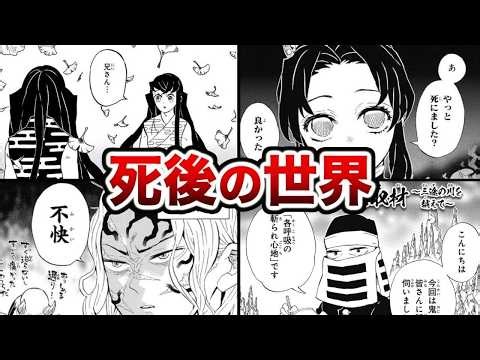 【鬼滅の刃】死後の世界が存在…完結後に判明した衝撃設定を解説