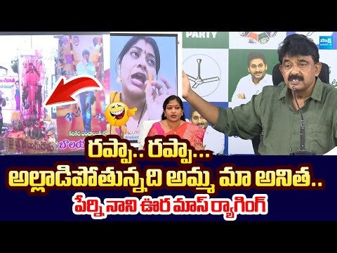 Perni Nani Slams Home Minister Vangalapudi Anitha Comments | Chandrababu @SakshiTVLIVE