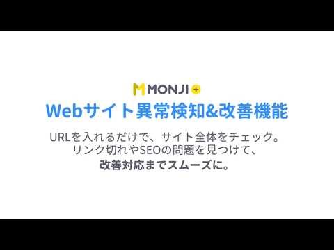 ユーザー様の声から生まれた「Webサイト異常検知&改善機能」をリリース！──サイト異常の検知から、修正対応・改善結果確認・ナレッジ蓄積まで。再発防止の仕組みをチームで構築