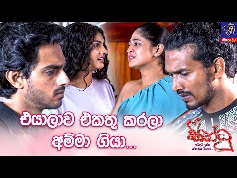 එයාලාව එකතු කරලා අම්මා ගියා..😥 || Sindhu (සින්ධූ)