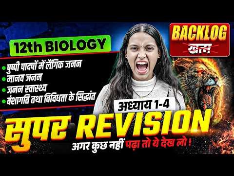 Class 12th Biology Super Revision | Chapter 1-4 Complete Revision | Nidhi Ma'am Biology