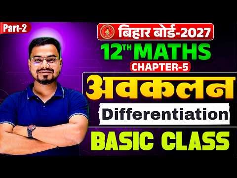 Part-2 12th Math Chapter 5 Basic Class | 12th Math Differntiation Basic Class |#calculus #12thmaths