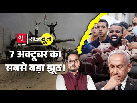 7 October Attacks: Israel के सबसे बड़ी Security Failure की कहानी, 3 साल बाद क्या बदला? |Rajdoot E376