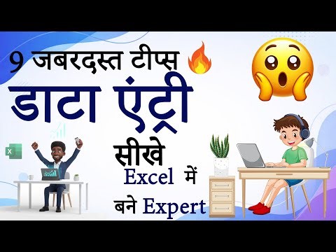 Excel में Data Entry कैसे करे 🔥 || Excel Data Entry Tips and Tricks ||Excel Learning In Hindi||