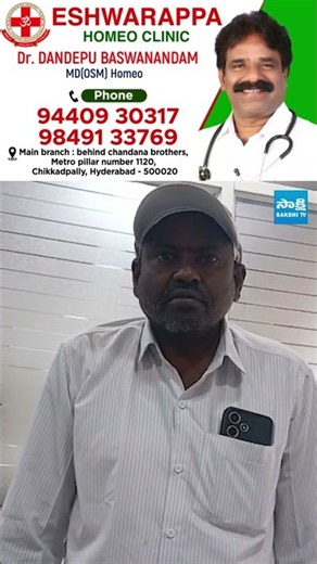 Eshwarappa Homeo Clinic | Dr Dandepu Baswanandam MD (OSM) | Hyderabad