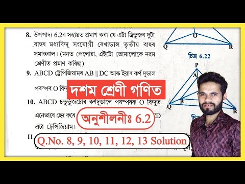 Class 10 Maths 6.2 Q.No. 8, 9, 10, 11, 12, 13 Solution Assam // Class 10 গণিত অনুশীলনী 6.2 ত্ৰিভুজ