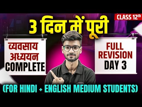 Class 12 BST Full Syllabus Revision | 3 दिन में पूरा व्यवसाय अध्ययन 🔥 | Day 3 | UP Bihar Board 2026