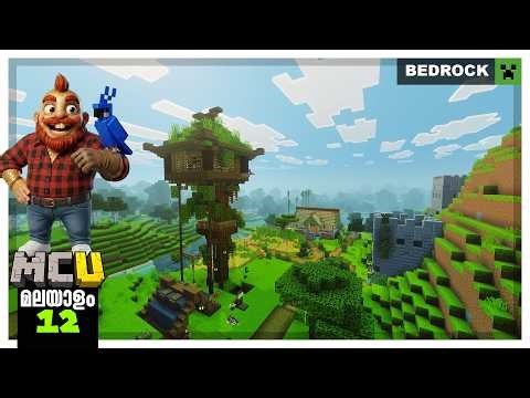 MCU 12 | Neeli's treehouse for MAGIC | മലയാളം Minecraft Bedrock Let's Play