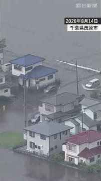 千葉豪雨から一夜明け 冠水や土砂崩れの被害明らかに