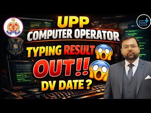 UPPCO FINAL RESULT OUT, Computer Operator Bharti 202, | Final Cut-Off (Category Wise)