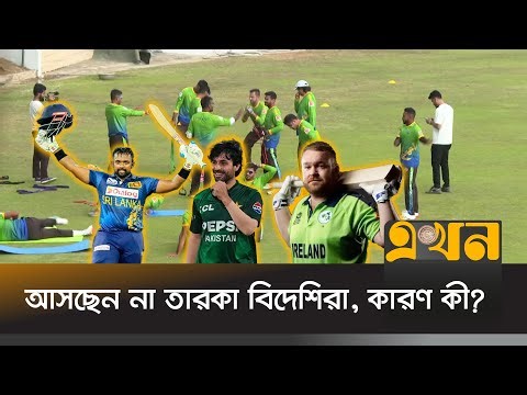 বিপিএল শুরুর আগে আবারও বিপদে চট্টগ্রাম রয়্যালস | BPL | Chattogram Royals | Ekhon TV