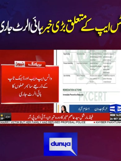 واٹس ایپ کے متعلق بڑی خبر، ہائی الرٹ جاری! #DunyaNews #DunyaVideos #LatestNews #Whatsap #HighAlert