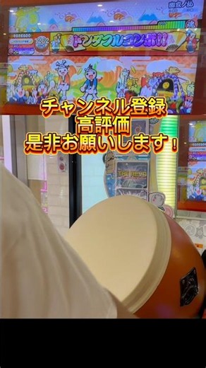 "幽玄ノ乱"全良の瞬間‼️ #マイバチ #太鼓の達人 #段位道場 #超人 #幽玄ノ乱