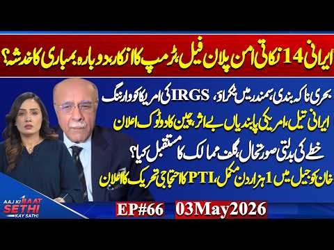 Iran’s Peace Plan: Trump ready for war? China vs US | PTI's Next Move | OPEC+ Shake-Up | Najam Sethi