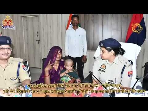 Badaun police rescued 1 yearbaby and arrested 5 kidnapper #BabyRescue #KidnappingCase #BreakingNews