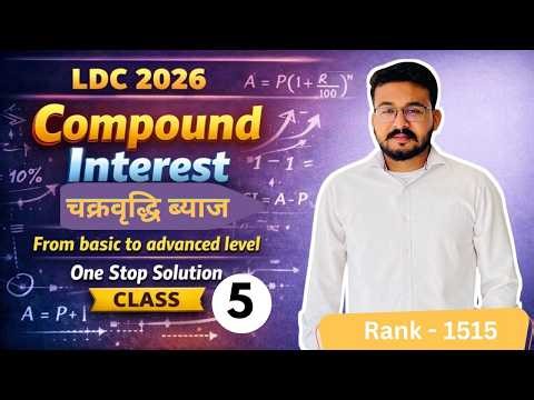 compound interest (चक्रवृद्धि ब्याज) Class- 5 | बिल्कुल जीरो लेवल से #maths#ldcmaths #sscmaths