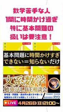 【偏差値60未満は絶対見て】数学の基本問題に時間かけすぎ。できない問題はすぐに答え見て真似ろ。他科目と同じように数学も最低限の暗記は絶対に必要【文系数学】【勉強法】