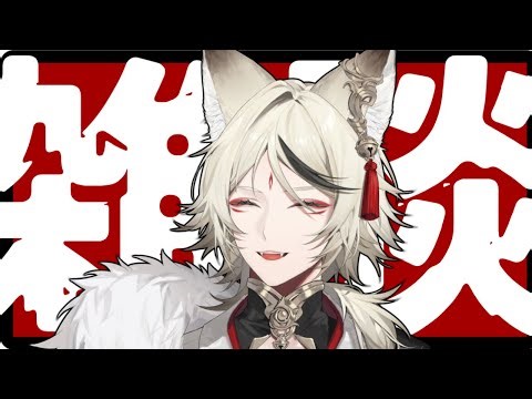 【#雑談 /#freetalk 】深夜に開くからくり屋敷～今後の話～【からくりさん /#vtuber 】