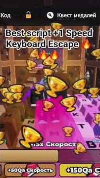 Best Script +1 Speed Keyboard Escape AutoFarm AutoWin Auto Rebirth🔥🔥🔥🔥